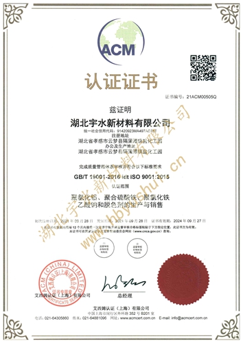 质量管理体系认证证书